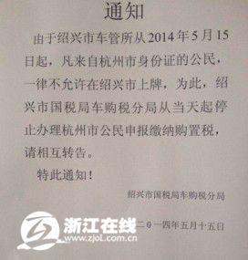 紹興嘉興湖州限制杭州人上牌