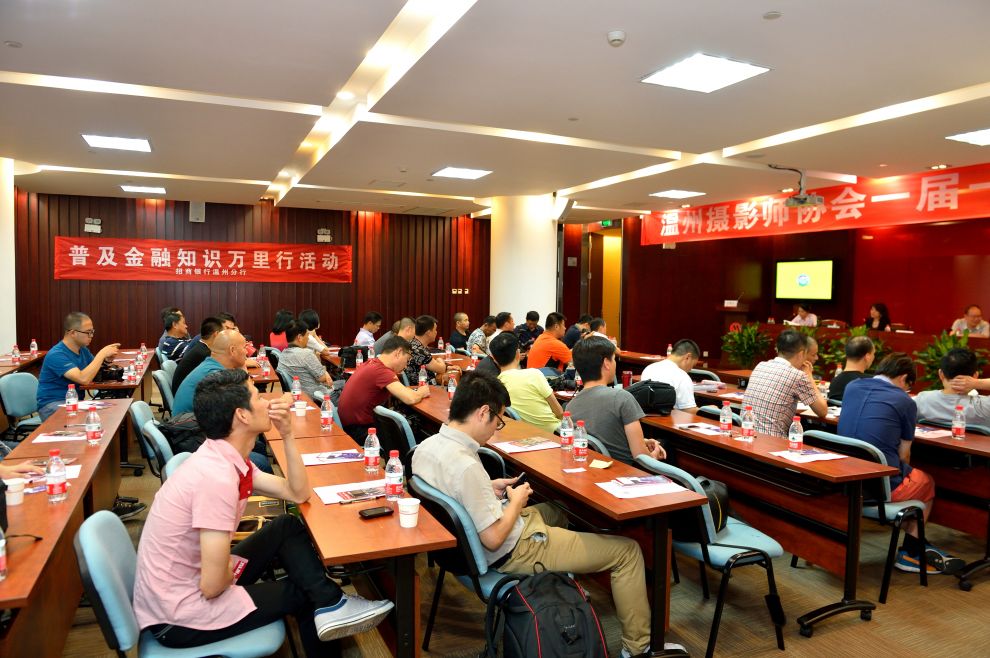 溫州攝影師協會成立大會