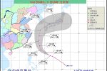 今年浣熊臺風會登陸浙江嗎