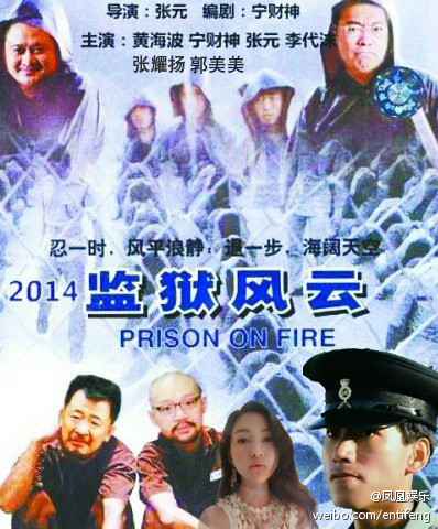 張耀揚吸毒被抓郭美美落網 監獄風云湊齊演員