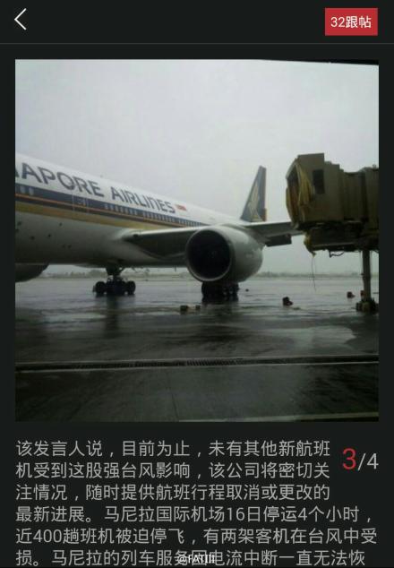 威馬遜對航班影響