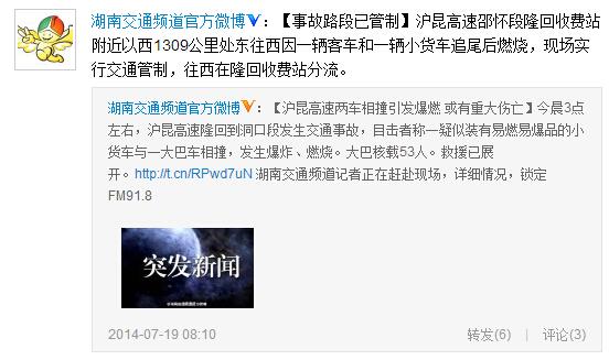 湖南滬昆高速邵懷車禍