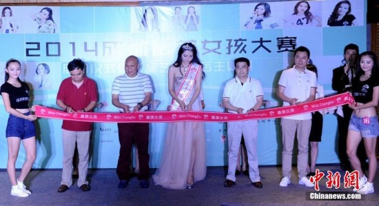 成都最美女孩大賽