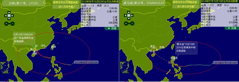 廣東臺風威馬遜