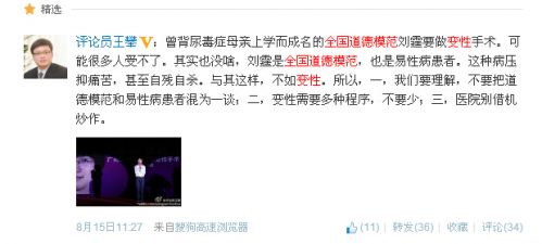 全國道德模范變性