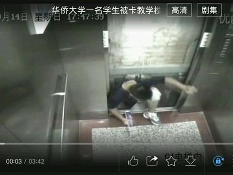 華大電梯事件 大學(xué)男生被電梯卡死