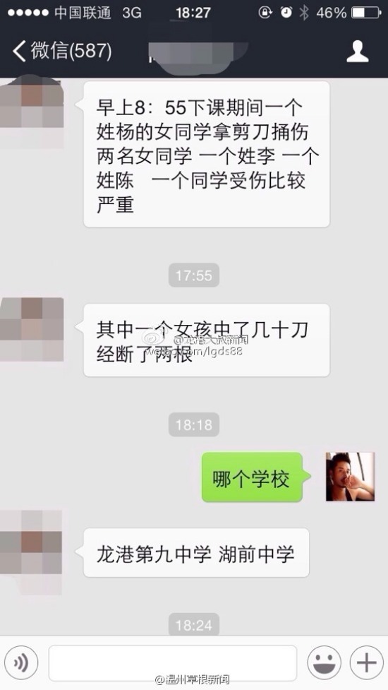 蒼南龍港第九中學女生用剪刀捅傷同學