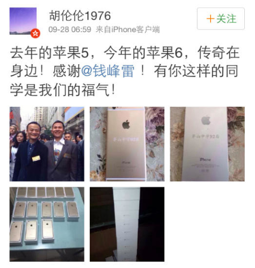 土豪同學送全班iphone6