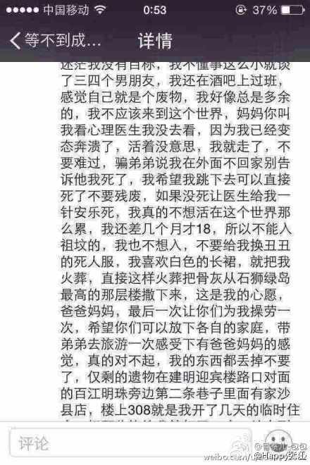 17歲少女泉州墜亡前寫的遺書
