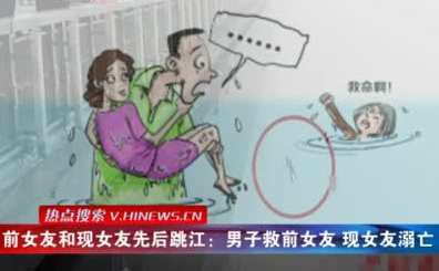 前女友和現(xiàn)女友同時跳江該救誰