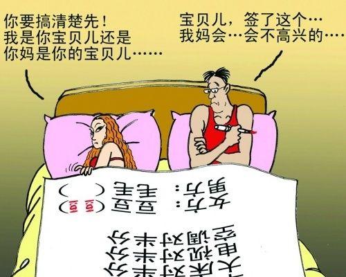 情侶簽荒唐協(xié)議