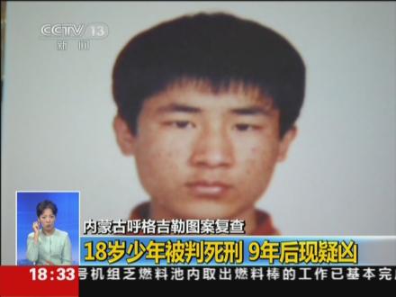 少年遭冤殺案重審