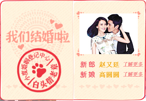 高圓圓趙又廷結(jié)婚了