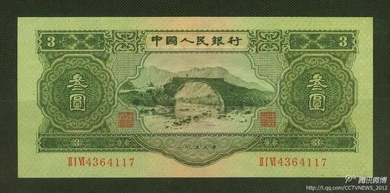 中國(guó)三元面值紙幣