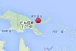新不列顛地震 2014年11月7日新不列顛地區(qū)發(fā)生6.4級(jí)地