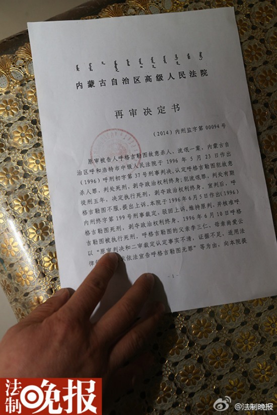 呼格吉勒圖案再審