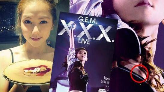 鄧紫棋個唱海報被疑露點