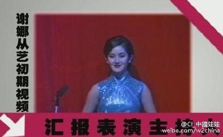 謝娜學(xué)生時(shí)代做主持人照片