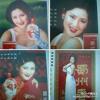謝娜代言白酒的廣告照片