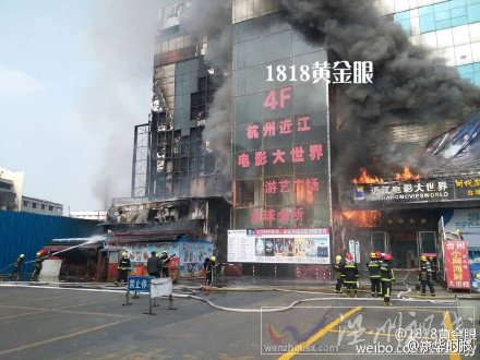 杭州近江電影大世界火災(zāi)事故