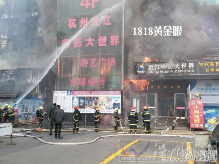 杭州近江電影大世界火災(zāi)