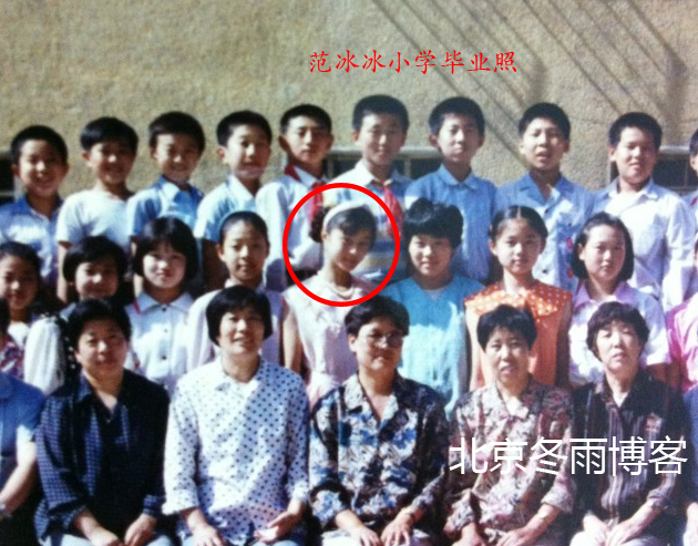 范冰冰小學(xué)畢業(yè)照曝光