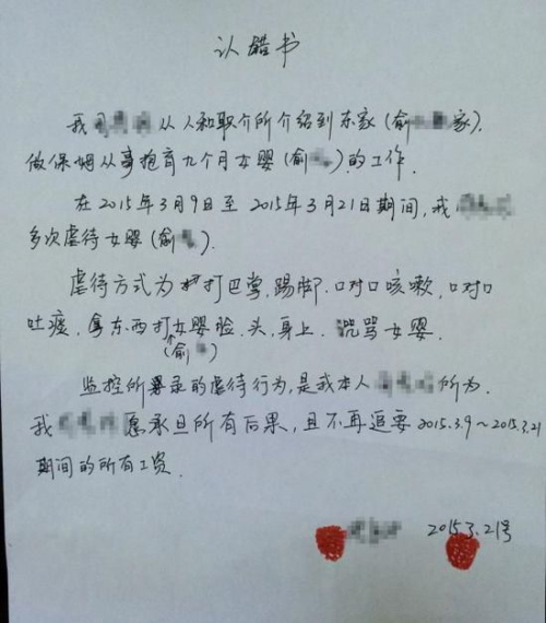 紹興保姆虐待9個(gè)月嬰兒