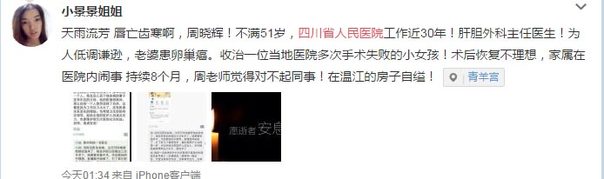 醫生遭醫鬧自縊