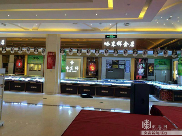 哈爾濱黃金大劫案