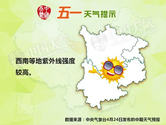 五一天氣：江南華南局地暴雨 東北華北先雨后晴