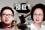 瓊瑤訴于正案二審 一審瓊瑤勝訴二審判決書結(jié)果即將