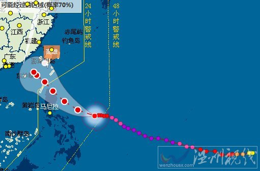 臺風美莎克最新動向