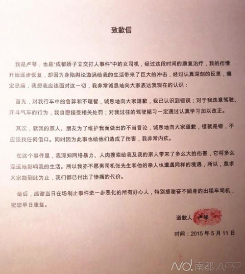 被打女司機發致歉信