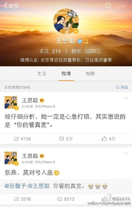 王思聰諷刺范冰冰張馨予是毯星