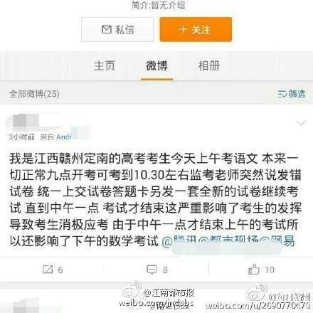 定南高考發錯試卷