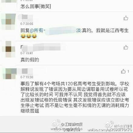 定南高考發錯試卷