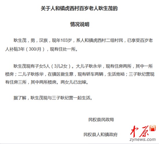 河南103歲老人乞討