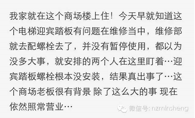 荊州安良百貨商場電梯事故