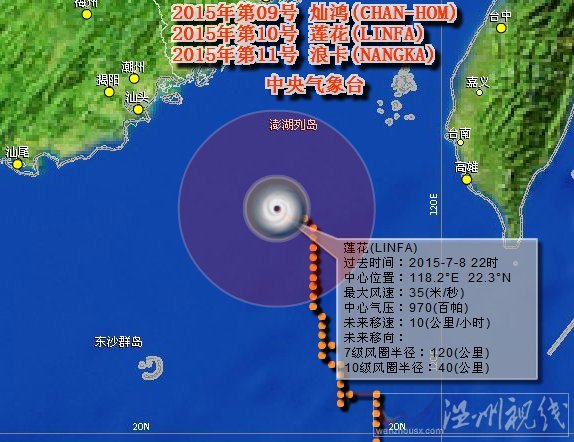 臺風(fēng)蓮花最新路徑圖