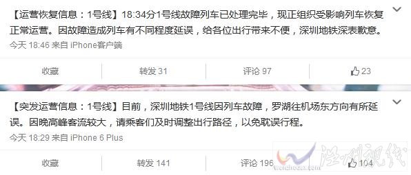 深圳地鐵一號線停運