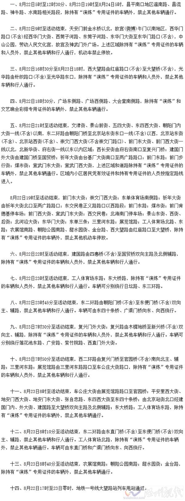 2015北京地鐵停運(yùn)時(shí)間