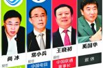 三大運營商集體換帥