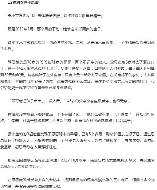 湖南12歲媽媽再懷孕