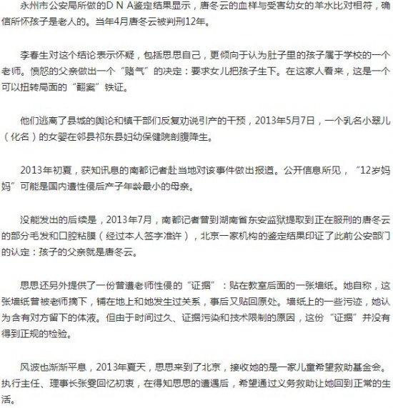 湖南12歲媽媽再懷孕