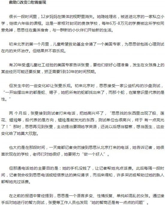 湖南12歲媽媽再懷孕