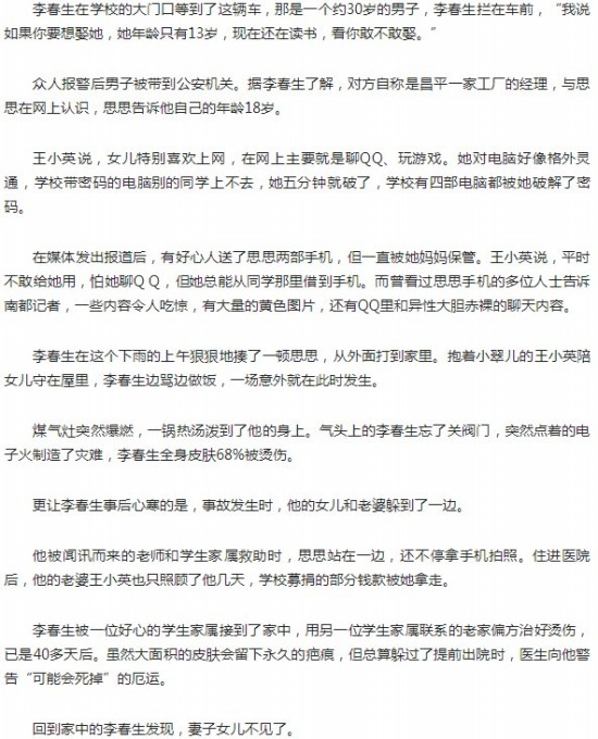 湖南12歲媽媽再懷孕