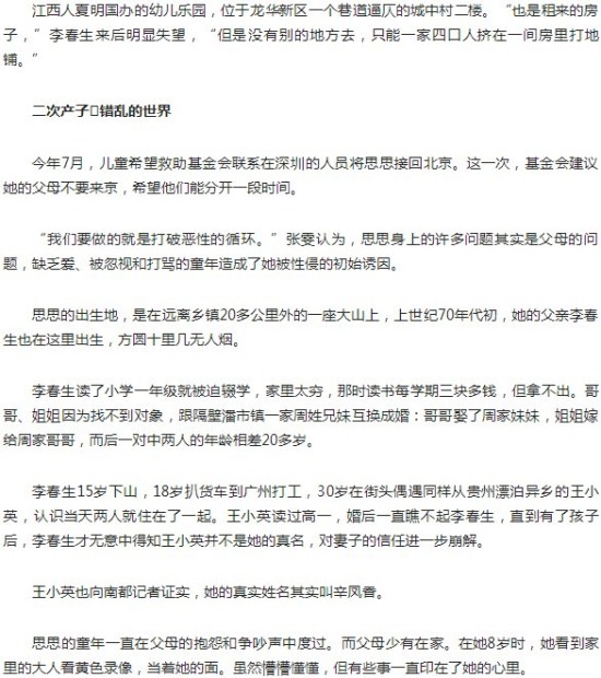 湖南12歲媽媽再懷孕