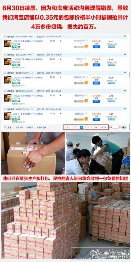 新疆切糕王子誤操作賣4萬切糕