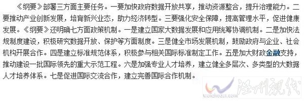 國務院發布大數據綱要