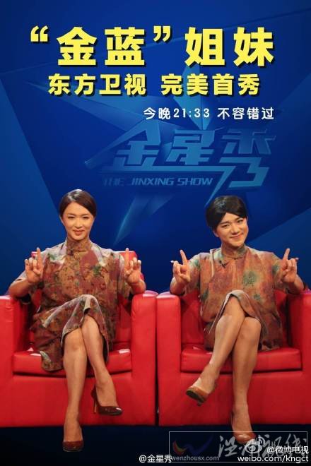 王祖藍(lán)金星秀播出圖片